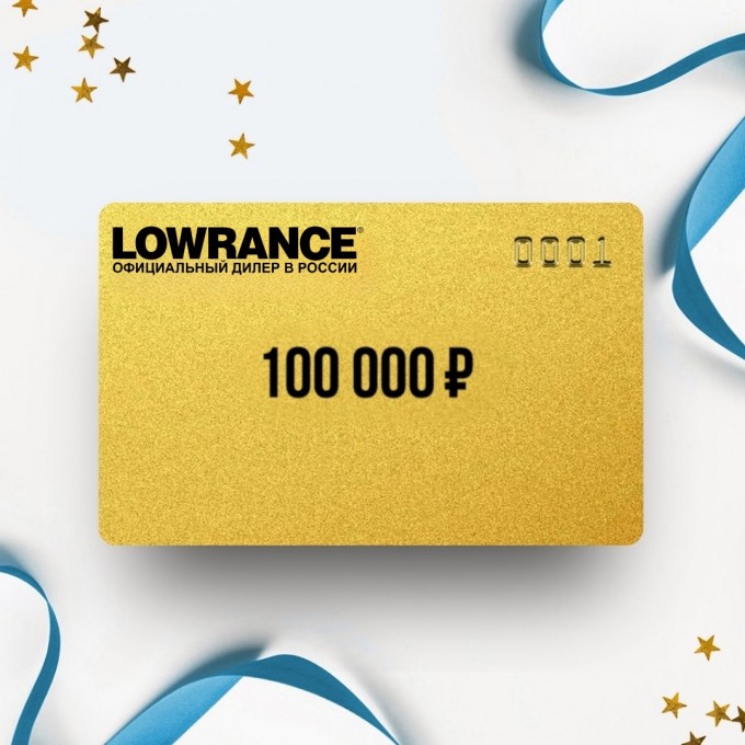 Подарочный сертификат LOWRANCE на 100 000 LR100 Подарочный сертификат LOWRANCE на 100 000 LR100