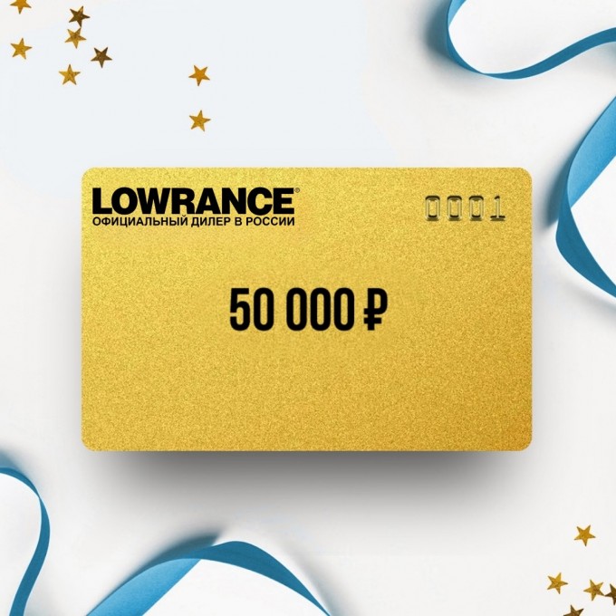 Подарочный сертификат LOWRANCE на 50 000 LR50 Подарочный сертификат LOWRANCE на 50 000 LR50
