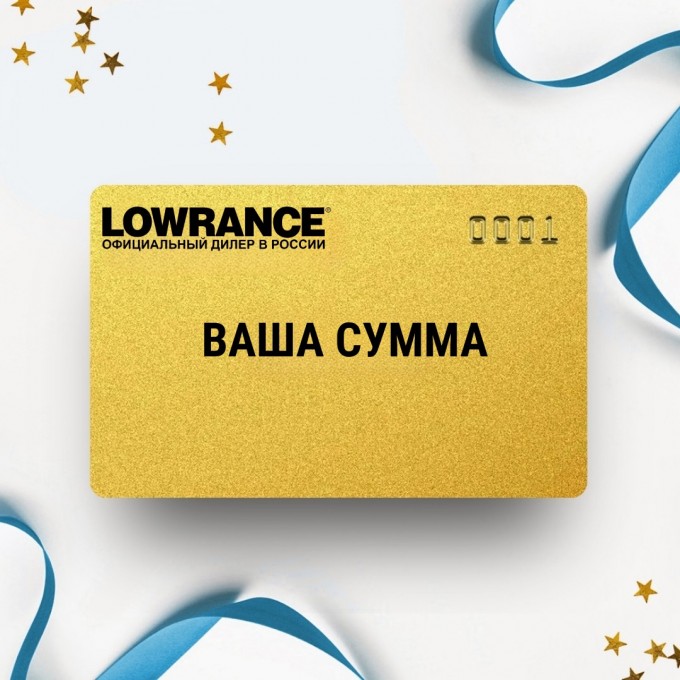 Подарочный сертификат LOWRANCE с вашей суммой LRSERT Подарочный сертификат LOWRANCE с вашей суммой LRSERT